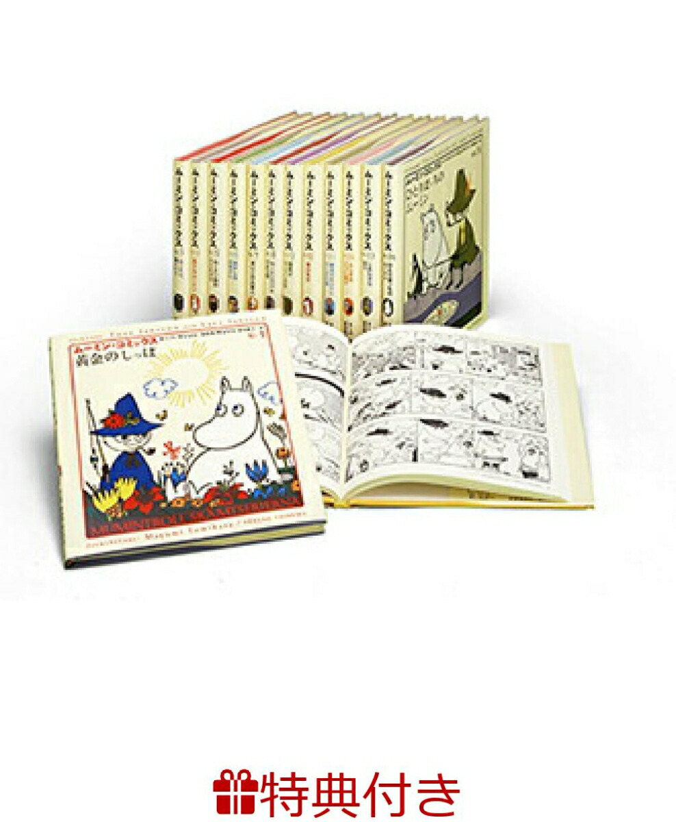 【特典】ムーミン・コミックス（全14巻セット）(特製ポストカード1枚)画像