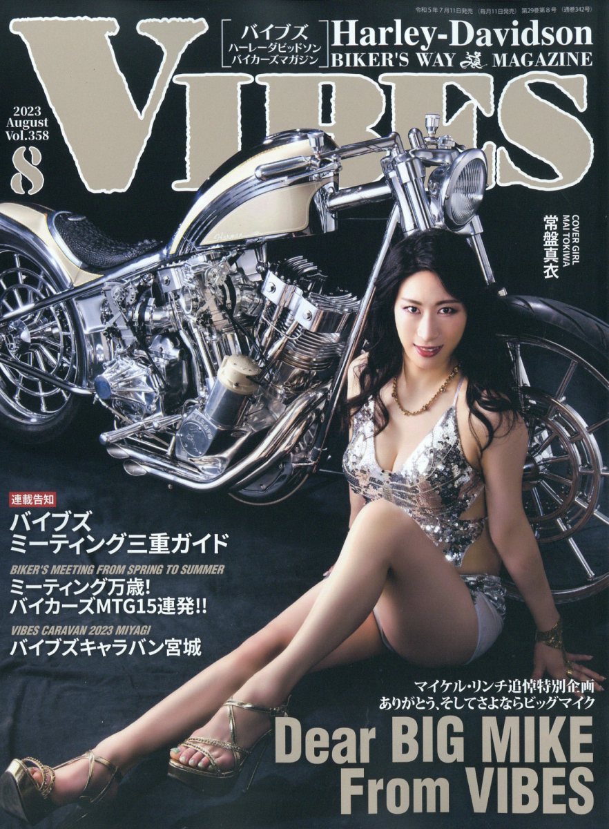 楽天ブックス: VIBES (バイブス) 2023年 8月号 [雑誌] - 源 - 4910074590832 : 雑誌