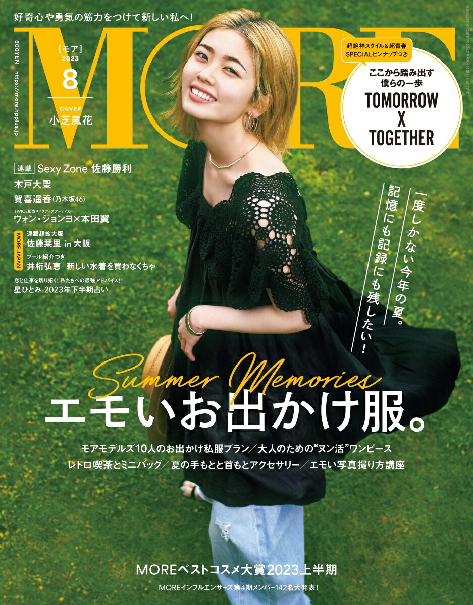 ＭＯＲＥ モア MORE - 女性情報誌