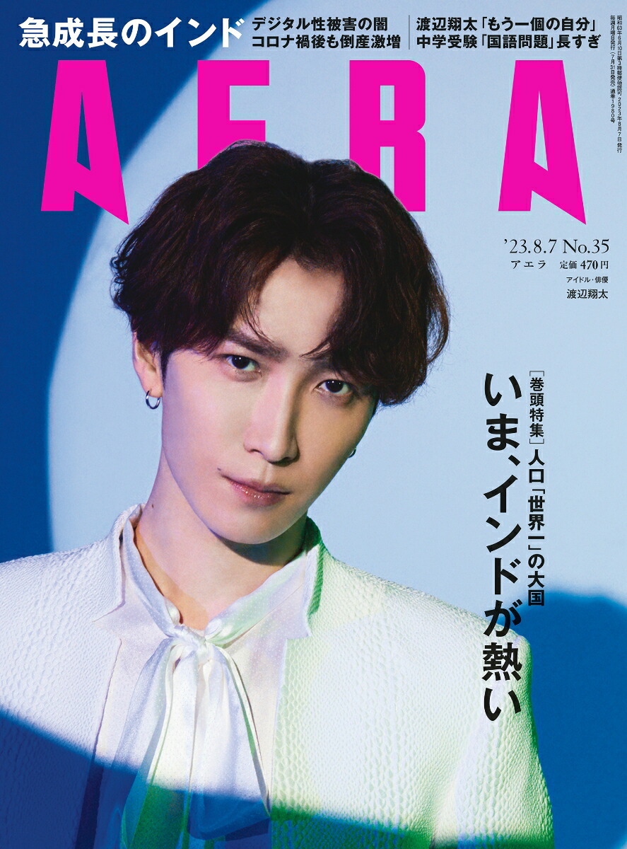 AERA(アエラ) バックナンバー全48冊 - 週刊誌