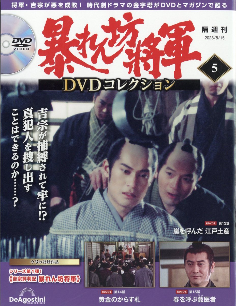 暴れん坊将軍 DVD 先駆け版 - ブルーレイ