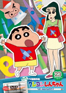 クレヨンしんちゃん TV版傑作選 第15期シリーズ 23 ちがいのわかるオラだゾ画像