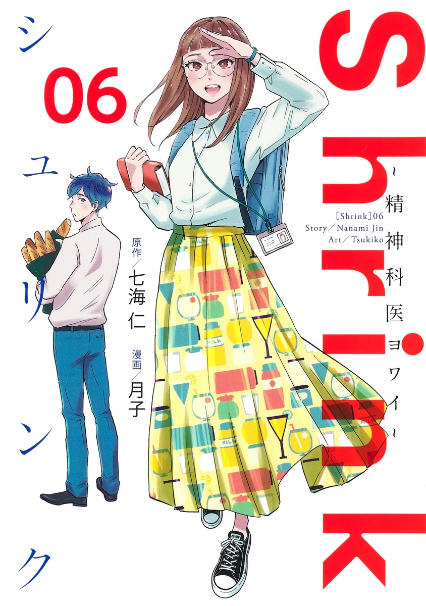シュリンク Shrink～精神科医ヨワイ～　1-15巻　全巻セット　コミック Shrink〜精神科医ヨワイ〜 全巻セット（1-16巻 最新刊） | 八