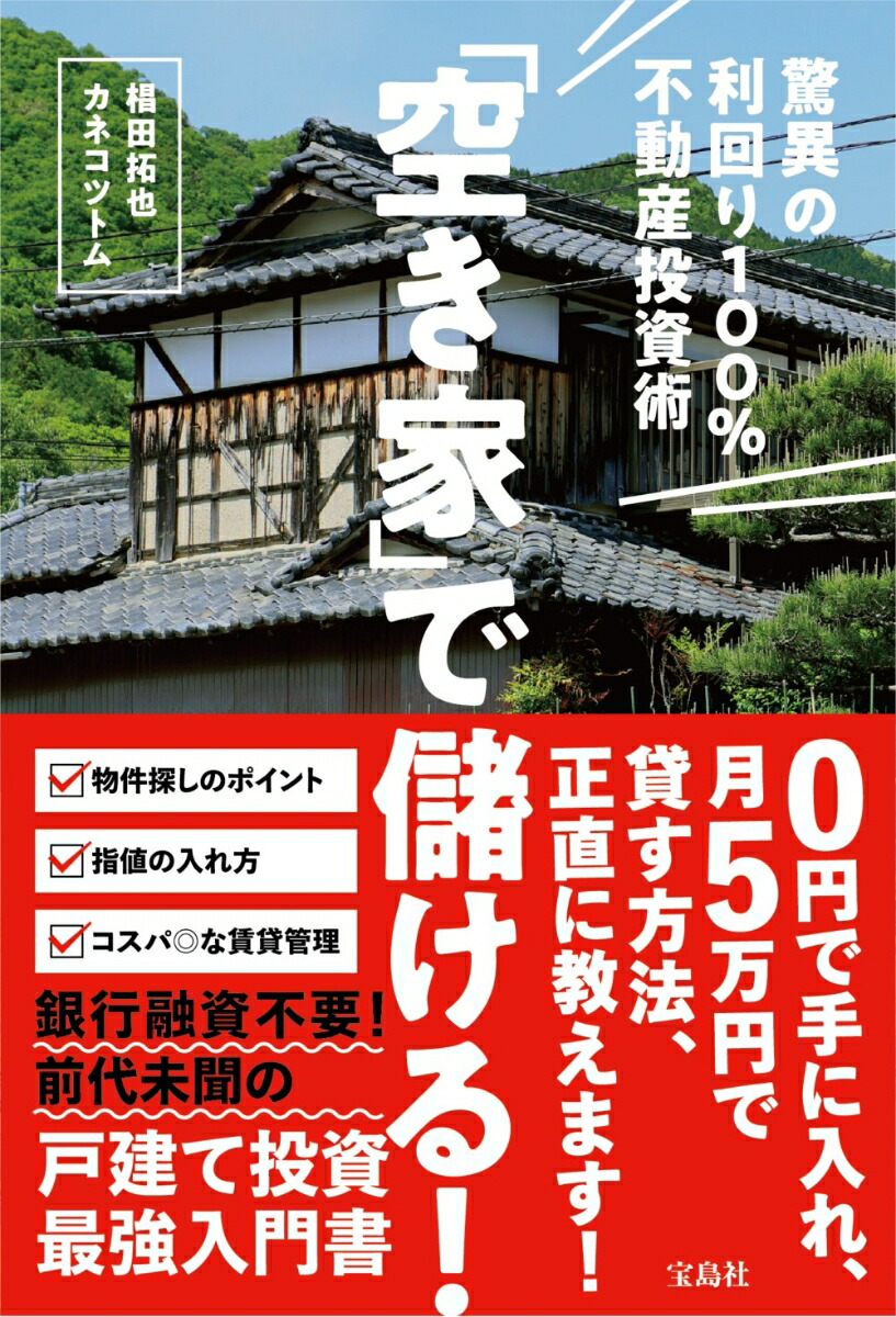 とびうお@不動産専門ブログ のROOM - 欲しい! に出会える。