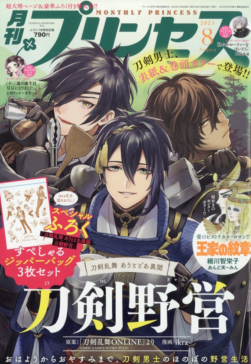 楽天ブックス: 月刊 プリンセス 2023年 8月号 [雑誌] - 秋田書店