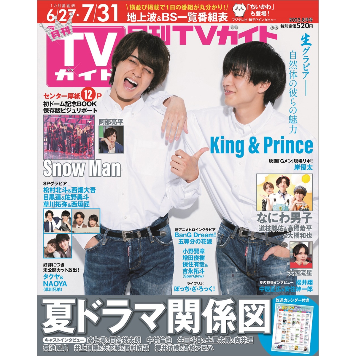 月刊TVガイド 関東版 2024年3月号 【GINGER掲載商品】 - 趣味