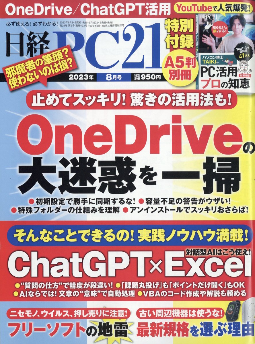 楽天ブックス: 日経 PC 21 (ピーシーニジュウイチ) 2023年 8月号 [雑誌