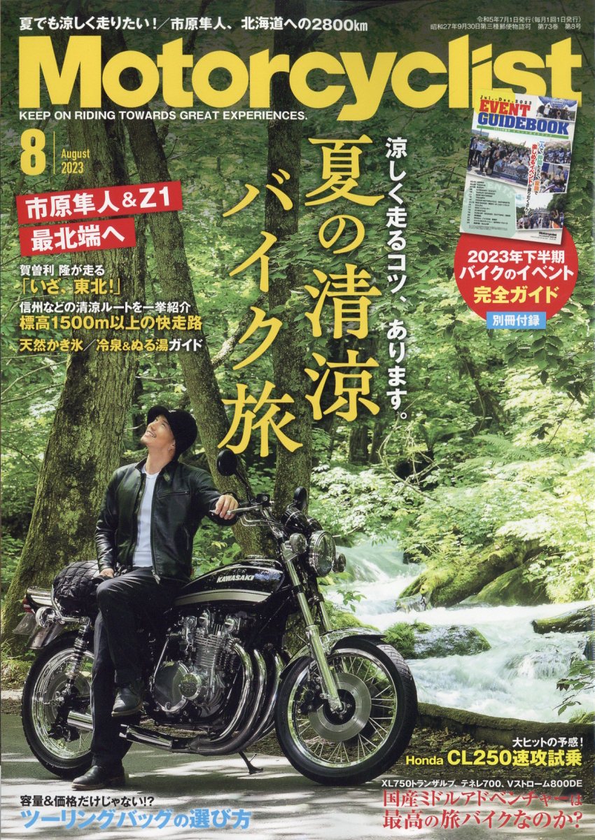 モーターサイクリスト 臨時増刊 日本のレーシング・モーターサイクルの 