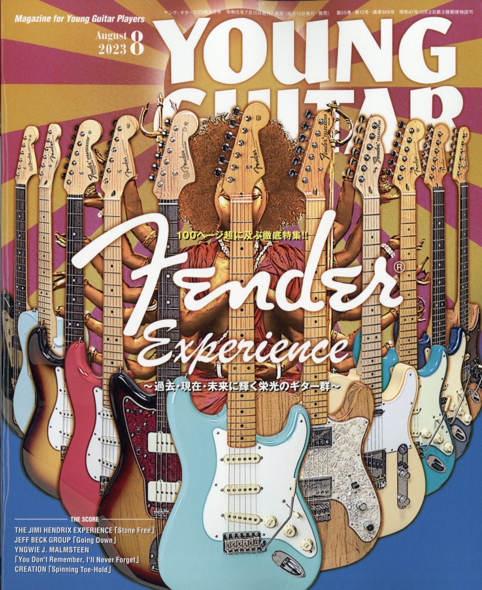 YOUNG GUITAR (ヤング・ギター) 2023年 8月号 [雑誌]