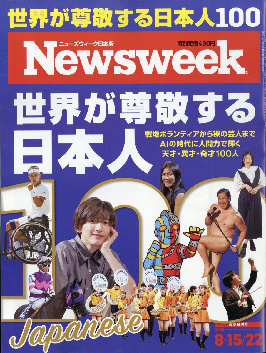 newsweek 雑誌 オファー 発売日