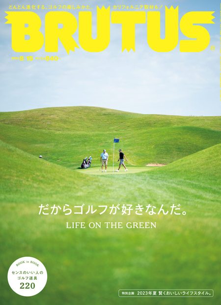 楽天ブックス: BRUTUS (ブルータス) 2023年 8/15号 [雑誌] - マガジン