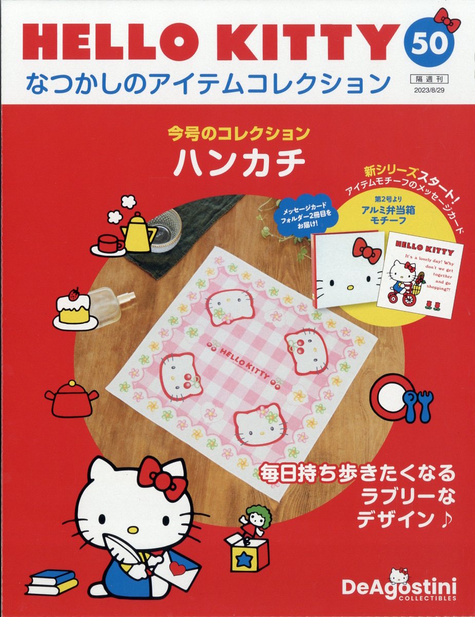 楽天ブックス: 隔週刊 HELLO KITTY なつかしのアイテムコレクション