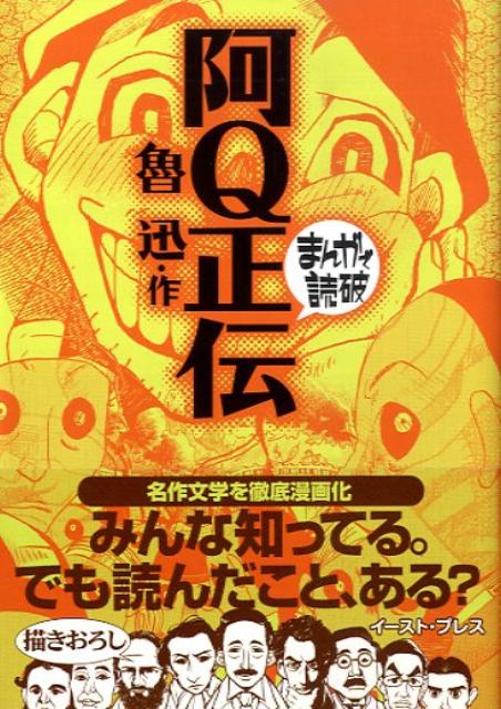 楽天ブックス: 阿Q正伝 - 魯迅 - 9784781600833 : 本 楽天ブックス: 阿Q正伝 - 魯迅 - 9784781600833 : 本