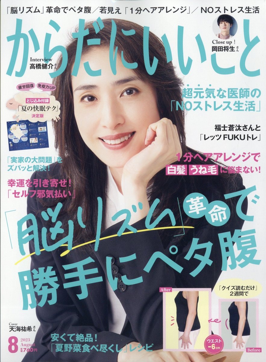 ESSE 2023年8月号