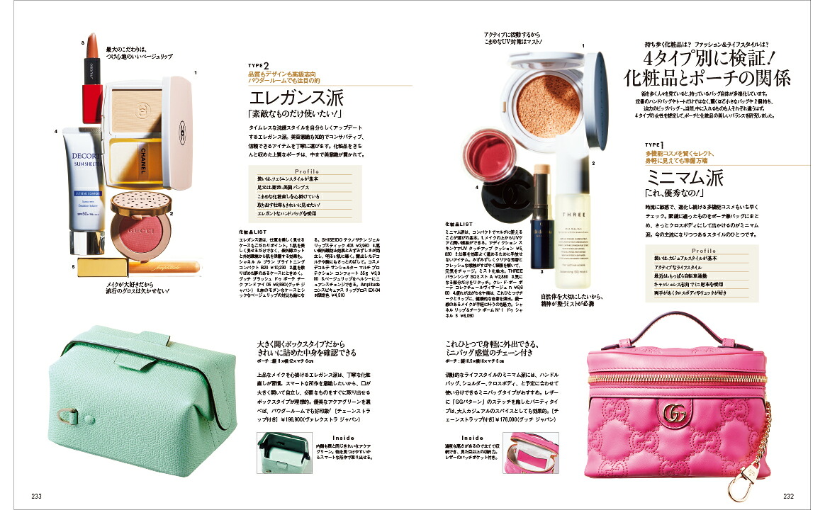 Precious(プレシャス)2023年8月号[雑誌]