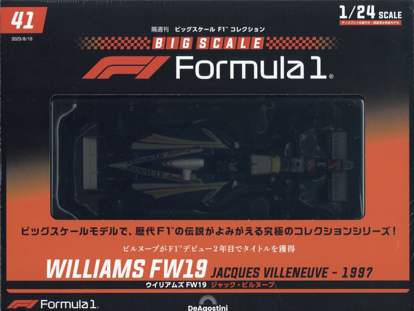 隔週刊 ビッグスケールF1コレクション 2023年 8/15号 [雑誌]