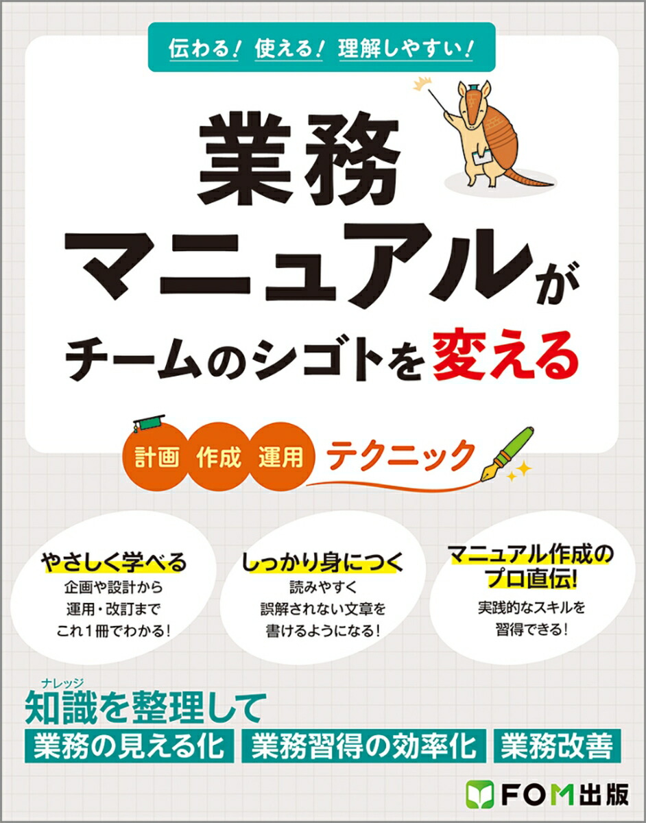 楽天ブックス: 業務マニュアルがチームのシゴトを変える - 富士通ラーニングメディア - 9784867750834 : 本