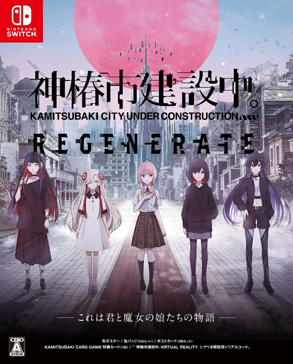 【楽天ブックス限定特典】神椿市建設中。REGENERATE 特装版(クリアファイル)