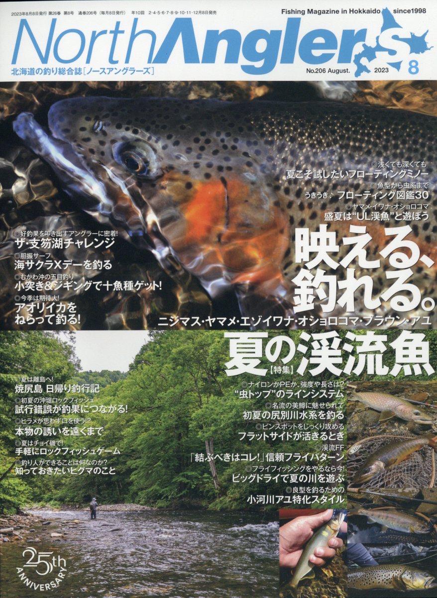 NorthAngler's(Ρ󥰥顼)2023ǯ8[]