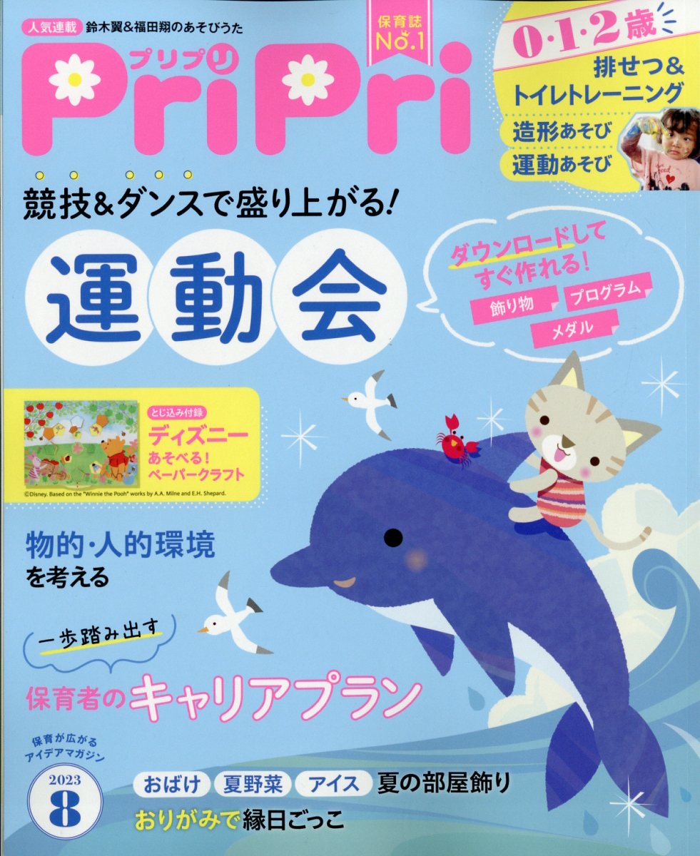 PriPri(ץץ)2023ǯ8[]