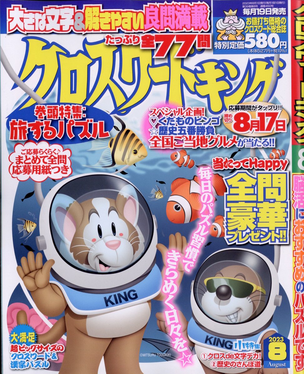 全100問クロスワード 2023年9月号 通販
