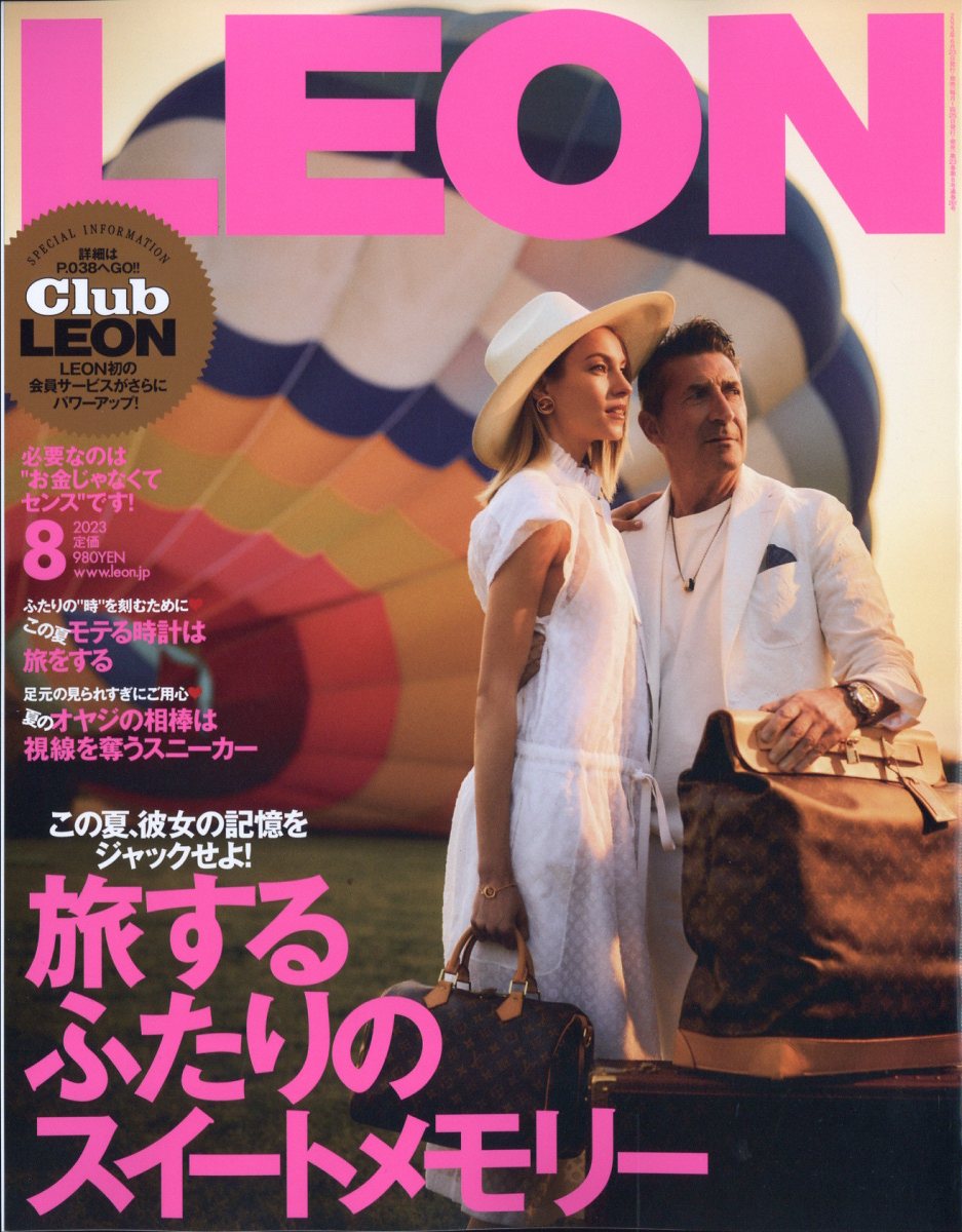 楽天ブックス: LEON (レオン) 2023年 8月号 [雑誌] - 主婦と生活社