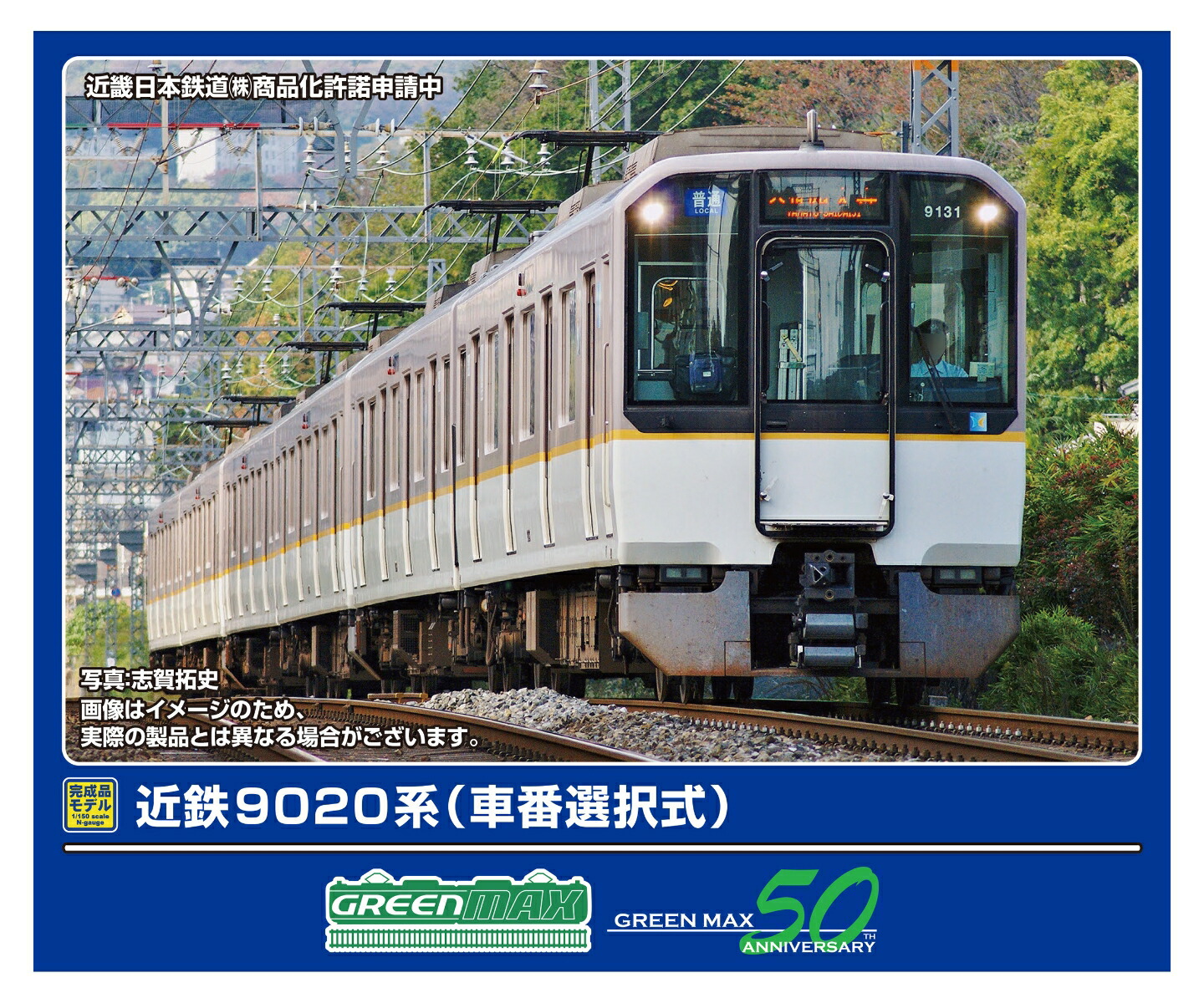 楽天市場】近鉄9020系 先頭車6両編成セット2（動力付き