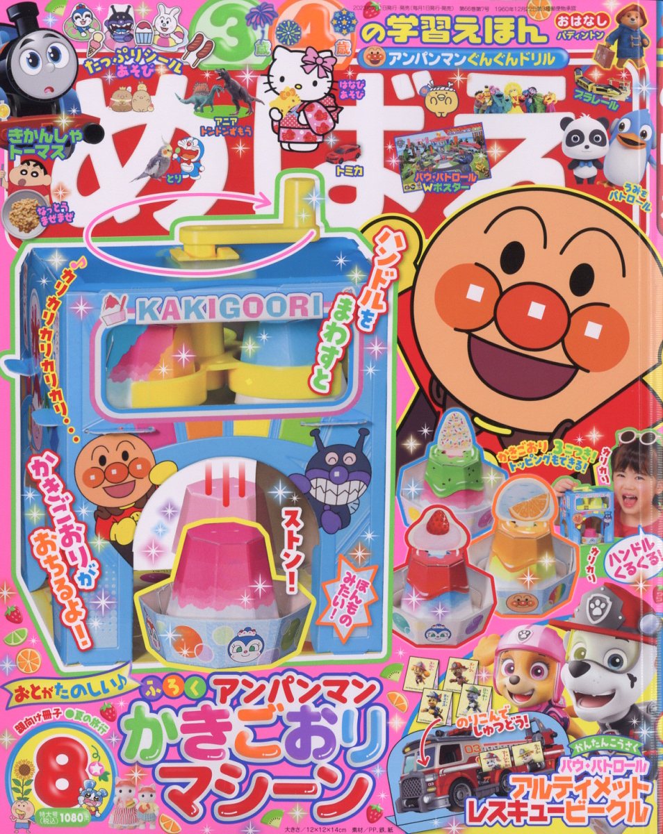 めばえ2023年8月号[雑誌]