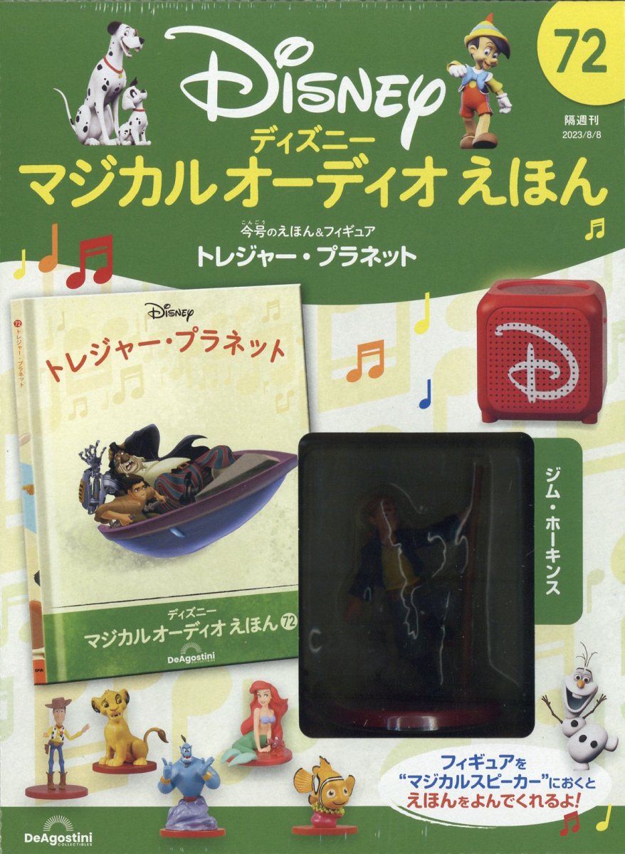 しろくま様専用 マジカルオーディオ絵本 デアゴスティーニ 19〜56巻