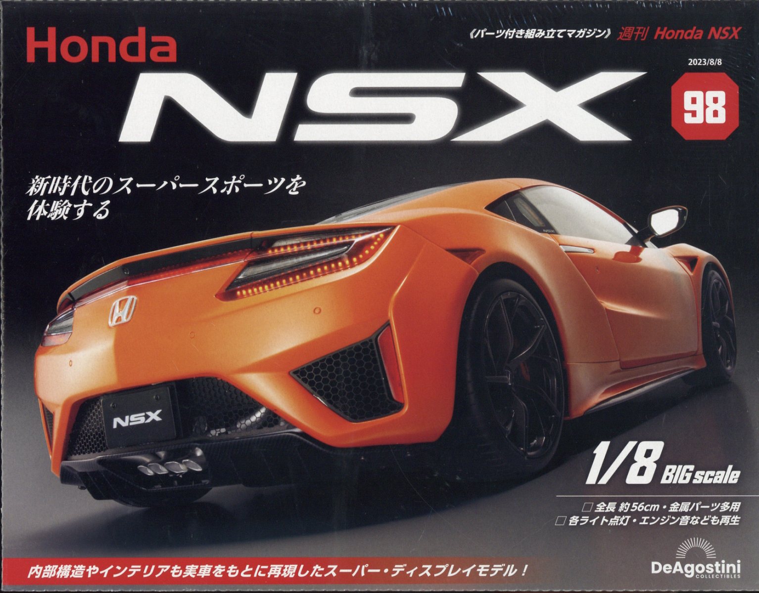 楽天ブックス: 週刊 Honda NSX (ホンダエヌエスエックス) 2023年 8/8号