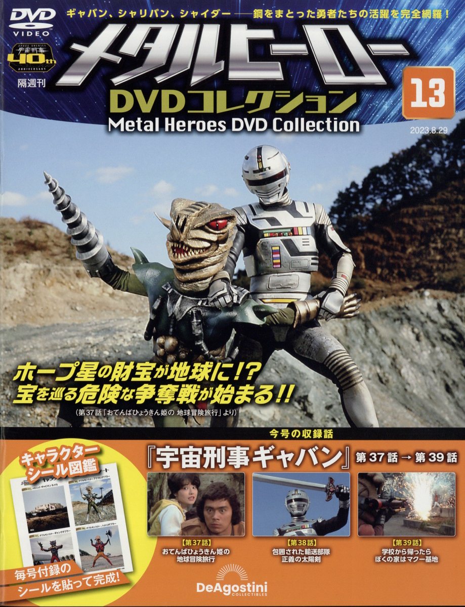 デアゴスティーニ メタルヒーローDVDコレクション 第28号 - DVD