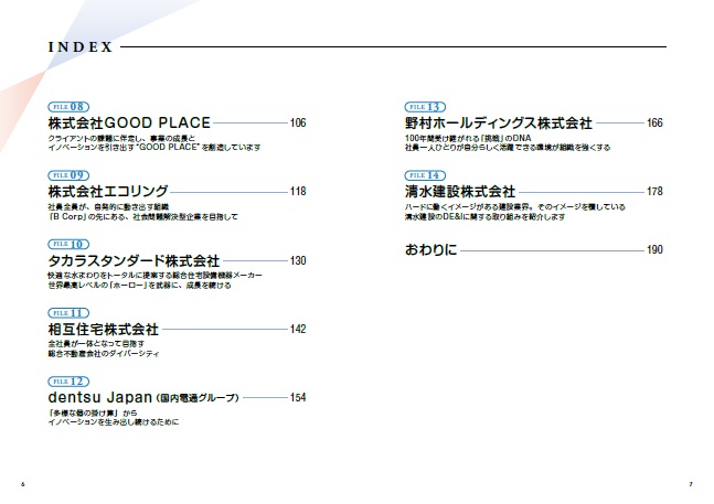 こんな会社で働きたいDEI編[クロスメディアHR総合研究所]