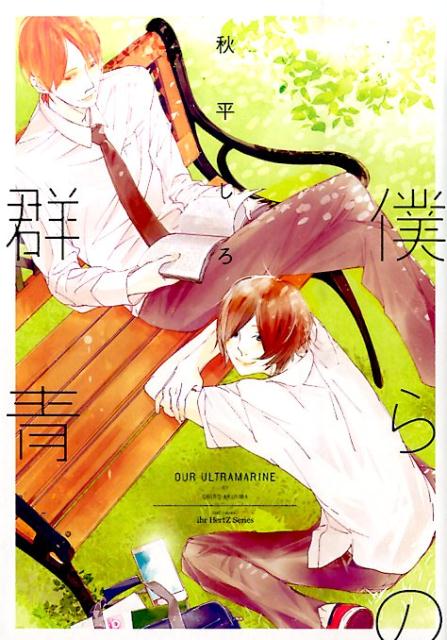 �ͤ�η��ġ�H��CComicsihrHertZ���꡼����[��ʿ����]