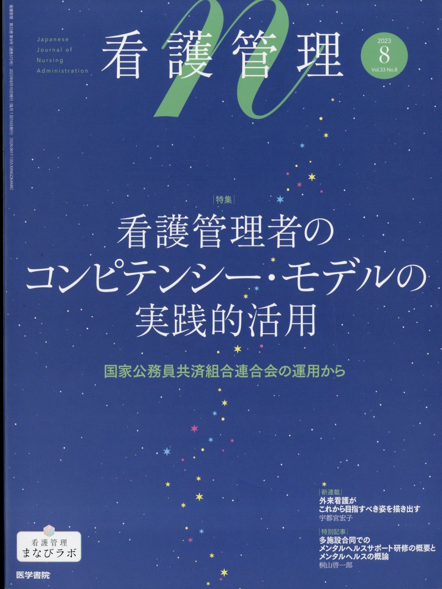 安い 外来 看護 雑誌