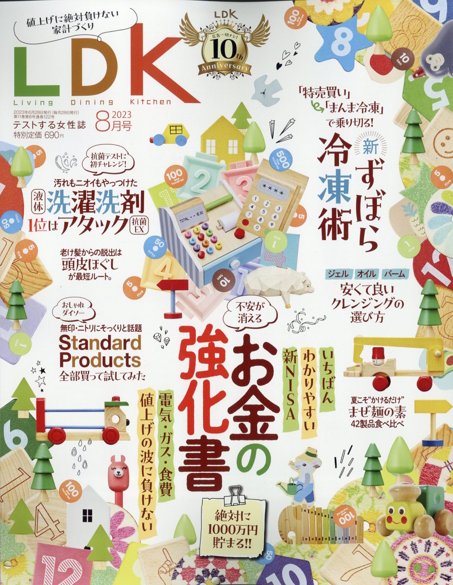 楽天ブックス: LDK (エル・ディー・ケー) 2023年 8月号 [雑誌] - 晋