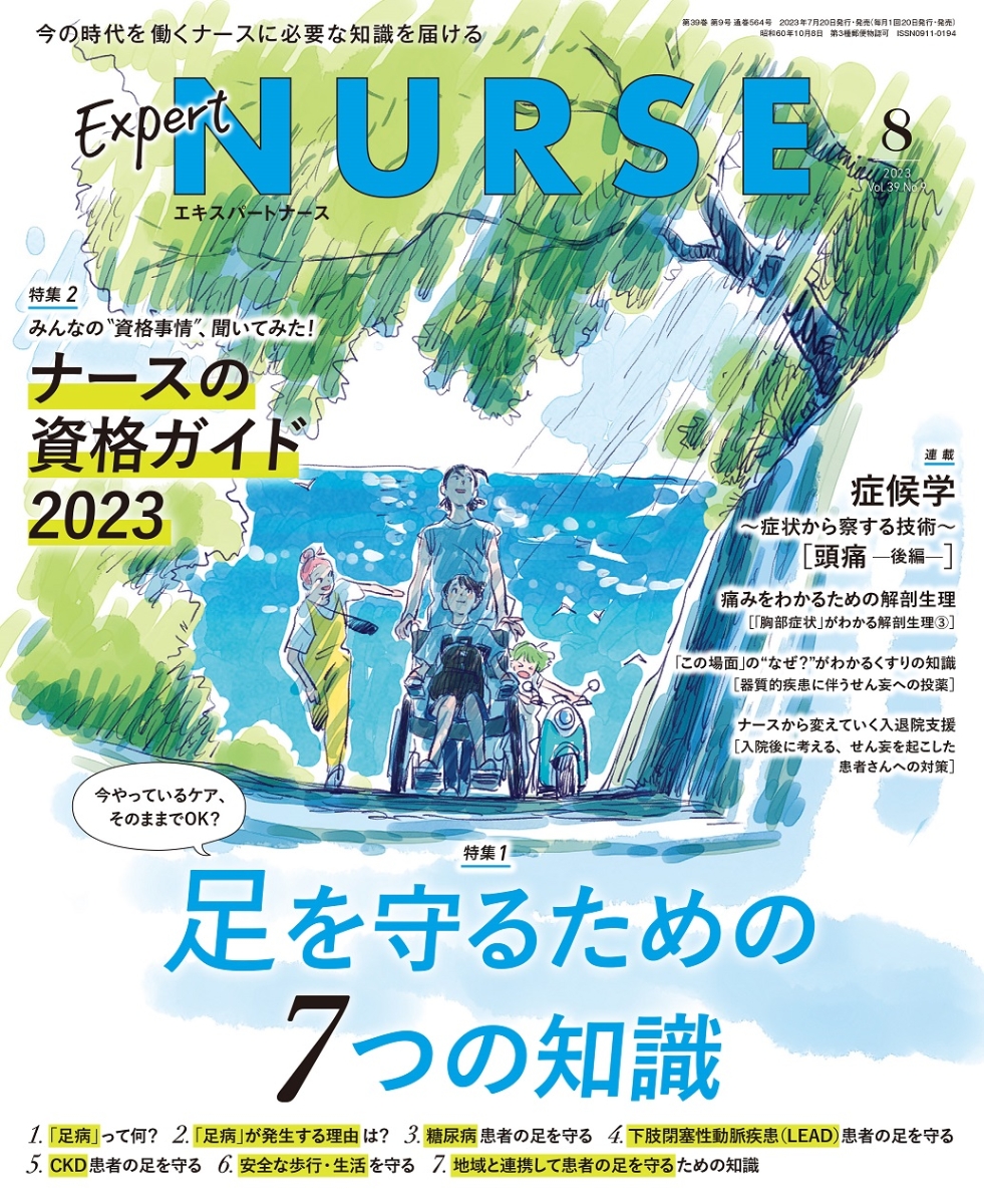 楽天ブックス: Expert Nurse (エキスパートナース) 2023年 8月号 [雑誌 