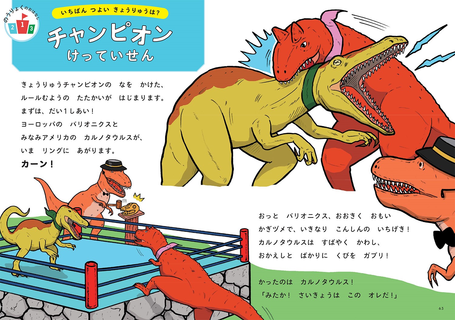 ぐんぐん考える力を育むよみきかせきょうりゅうのお話20[小林快次]