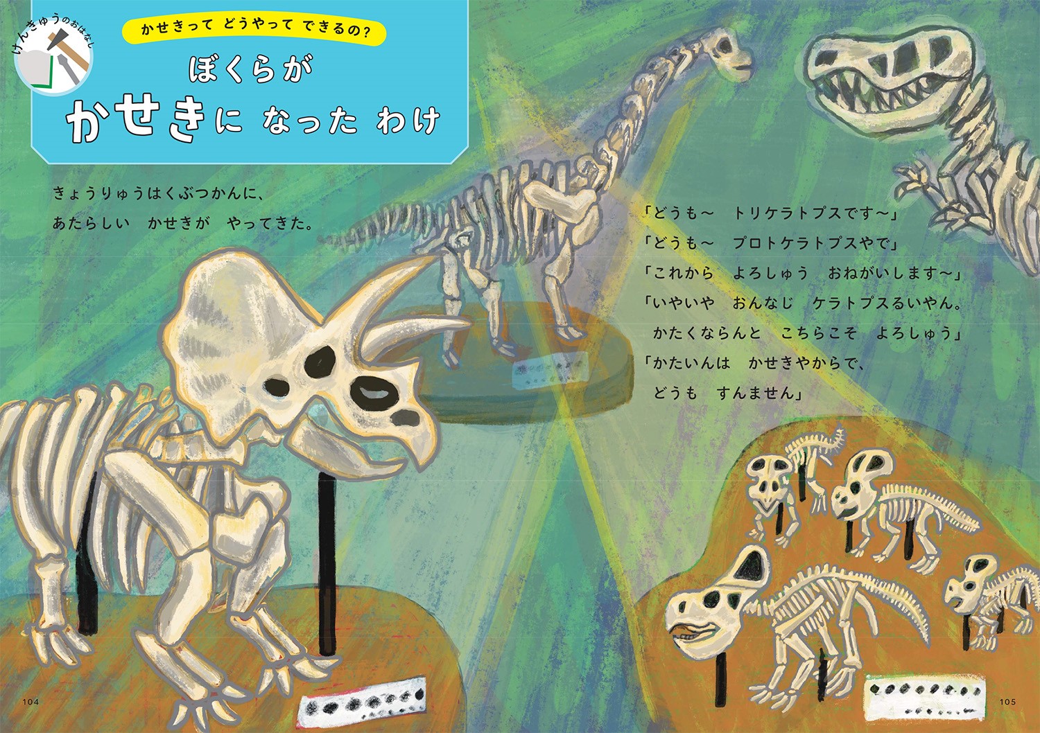 ぐんぐん考える力を育むよみきかせきょうりゅうのお話20[小林快次]