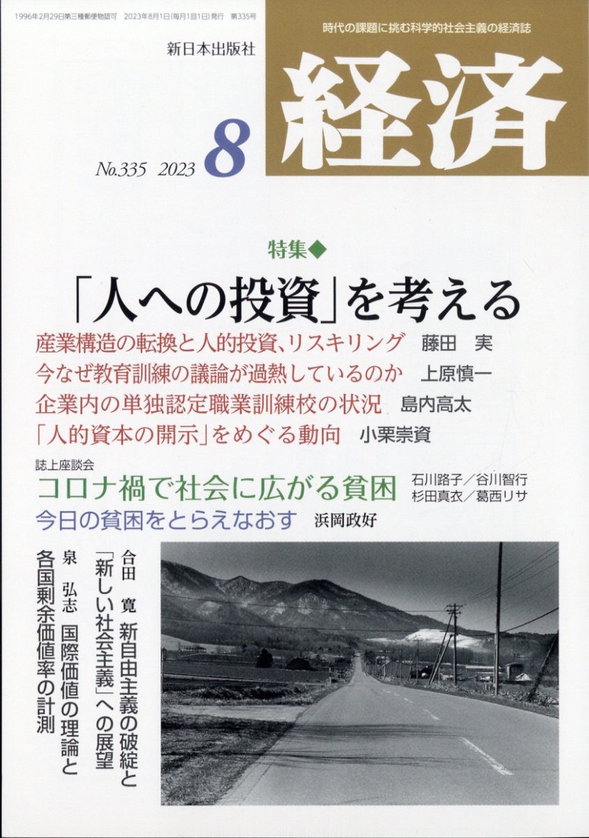 即日発送】 投資手帖2023年8月号 nmef.com