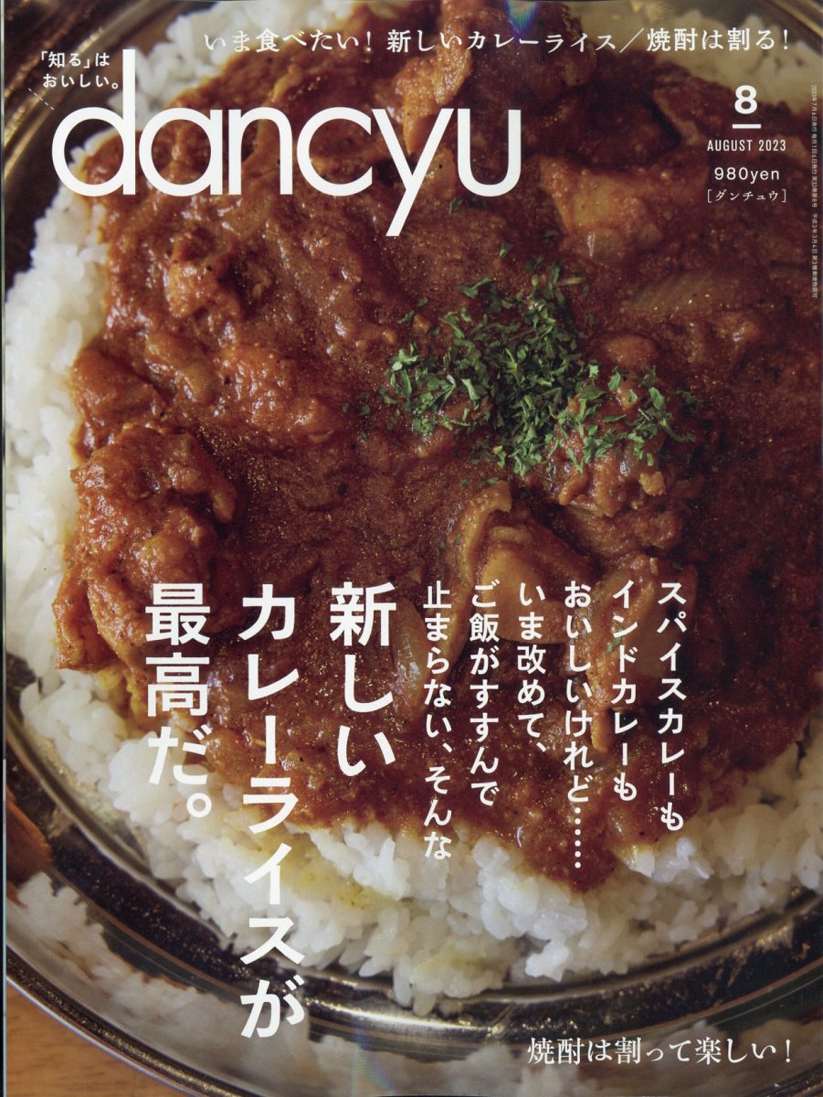 ダンチュウ dancyu 2023年8月号 - 通販 - sge.com.br