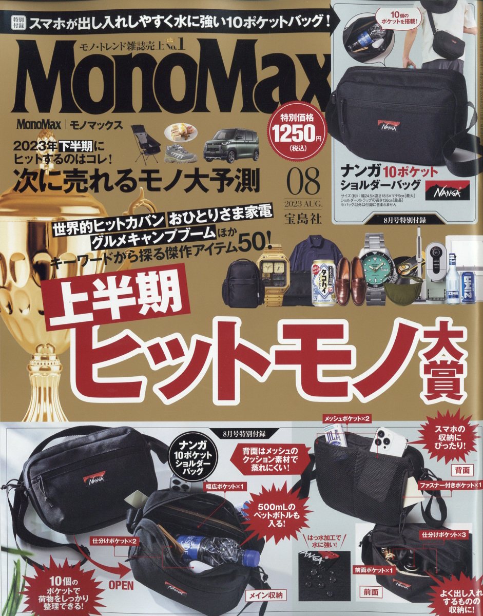 アーバンリサーチ ショルダーバッグ MonoMax 2024年3月号 付録 - バッグ