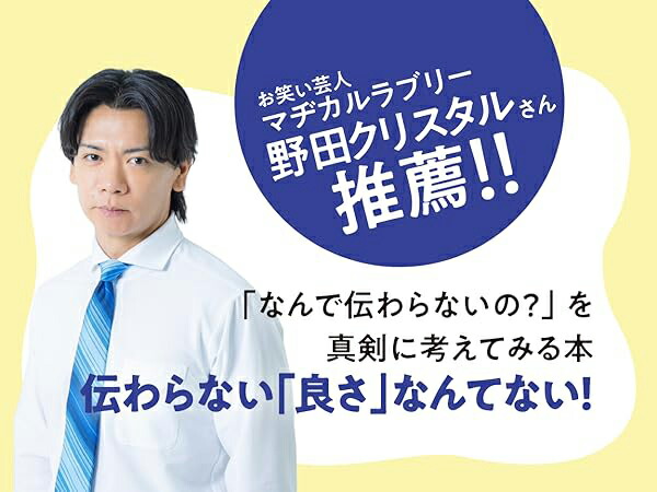 「好き」を言語化する技術推しの素晴らしさを語りたいのに「やばい！」しかでてこない[三宅香帆]