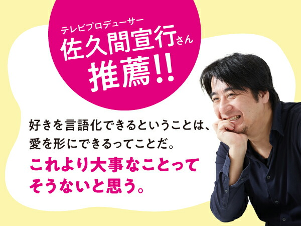 「好き」を言語化する技術推しの素晴らしさを語りたいのに「やばい！」しかでてこない[三宅香帆]