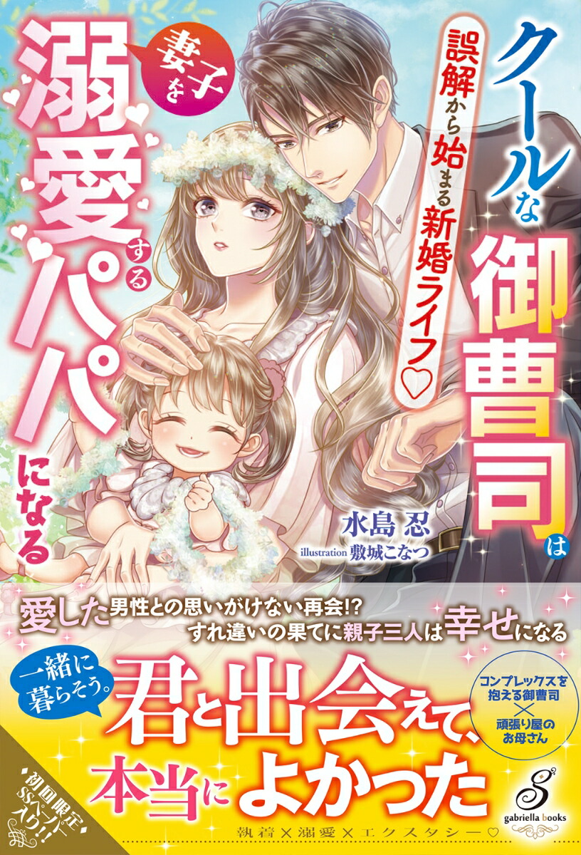 高嶺の花の勘違いフィアンセ エリート副社長は内気な令嬢を溺愛する Ssペーパー付 玉紀直 玄関先迄納品 Ssペーパー付