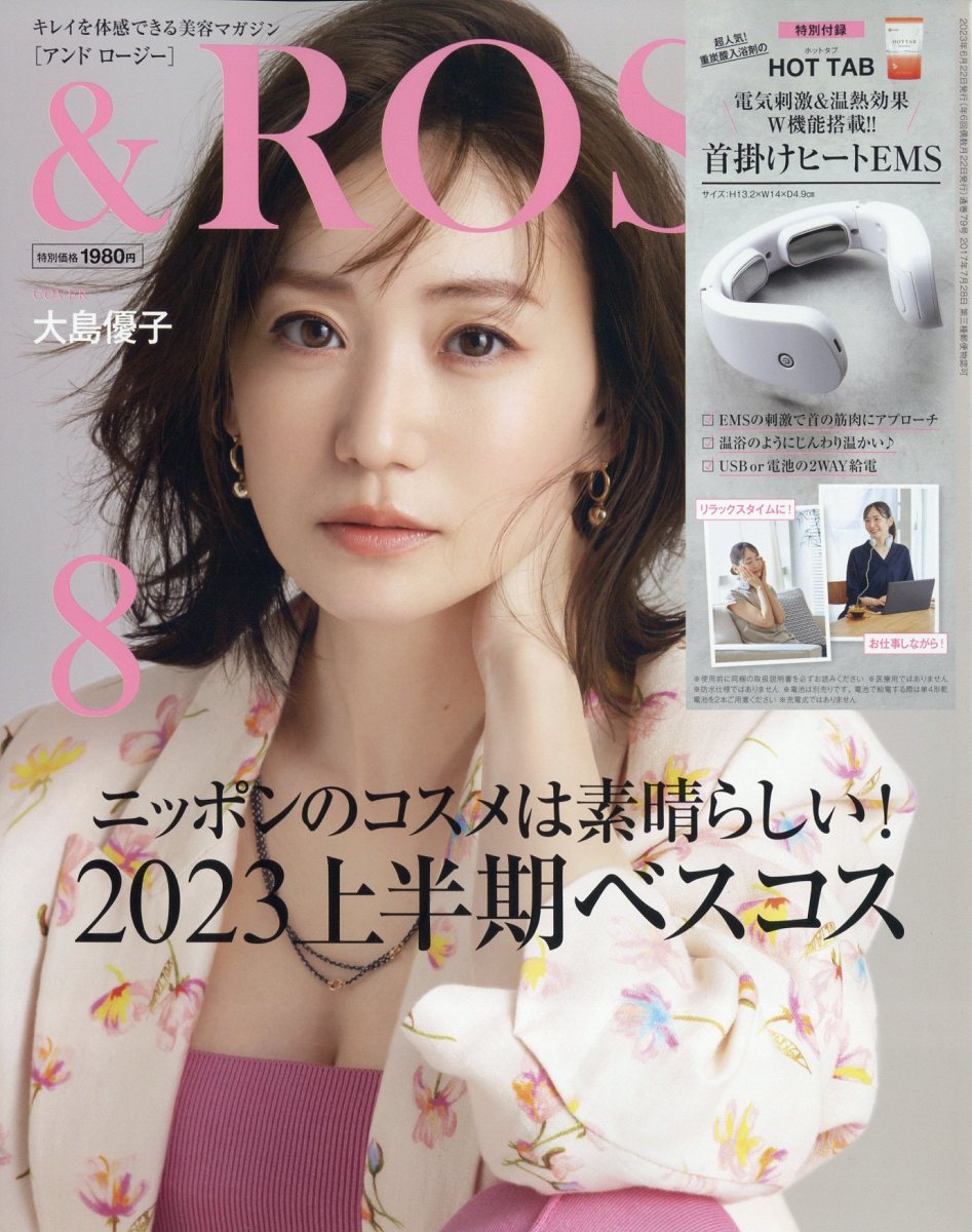 &ROSY 2023年6月号 付録のみ - 女性情報誌