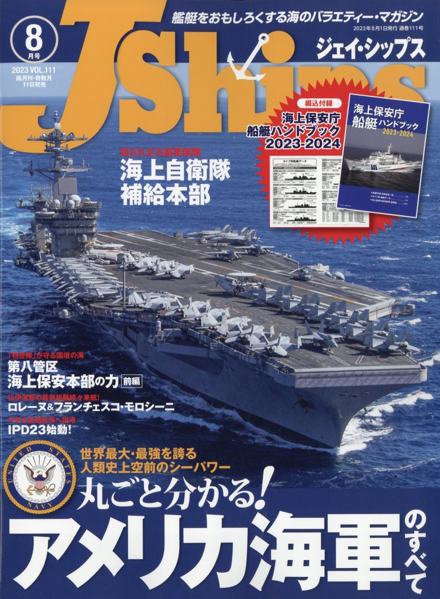 jships コレクション 雑誌