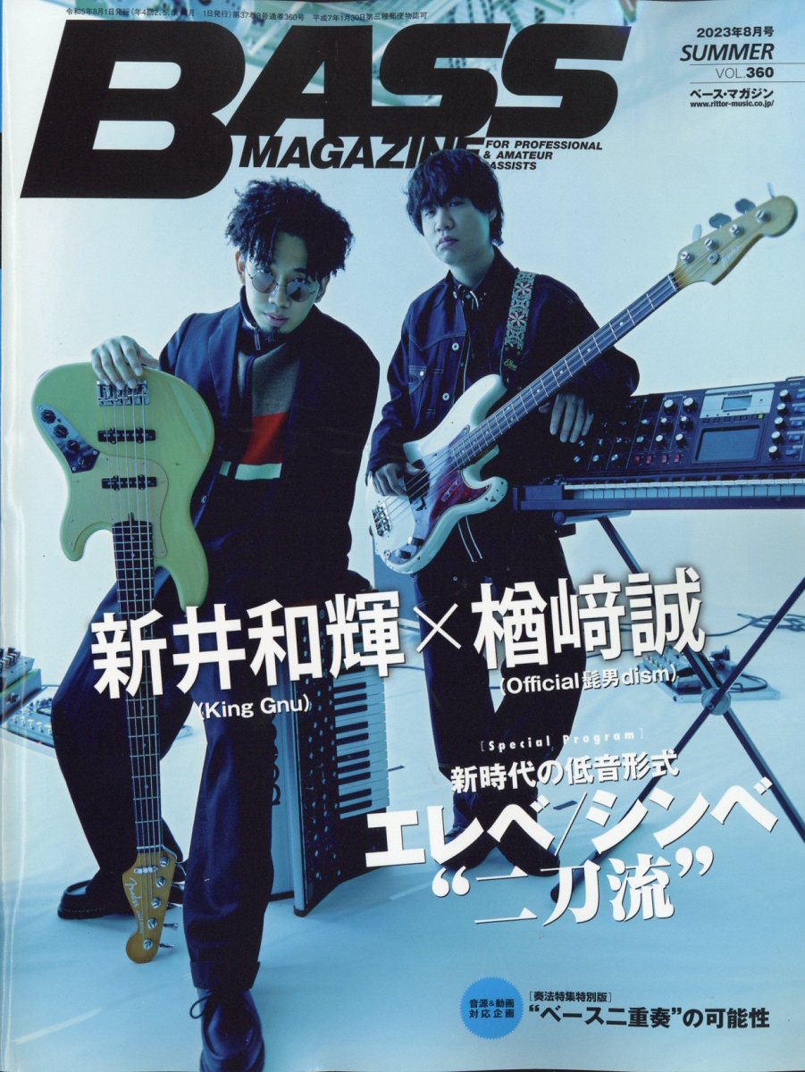 楽天ブックス: BASS MAGAZINE (ベース マガジン) 2023年 8月号 [雑誌