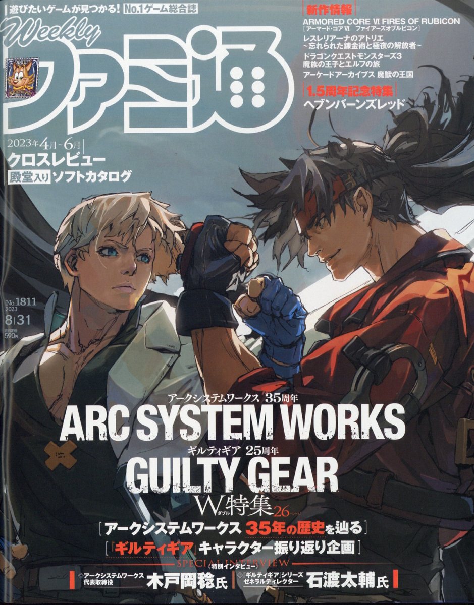 楽天ブックス: 週刊 ファミ通 2023年 8/31号 [雑誌] - KADOKAWA