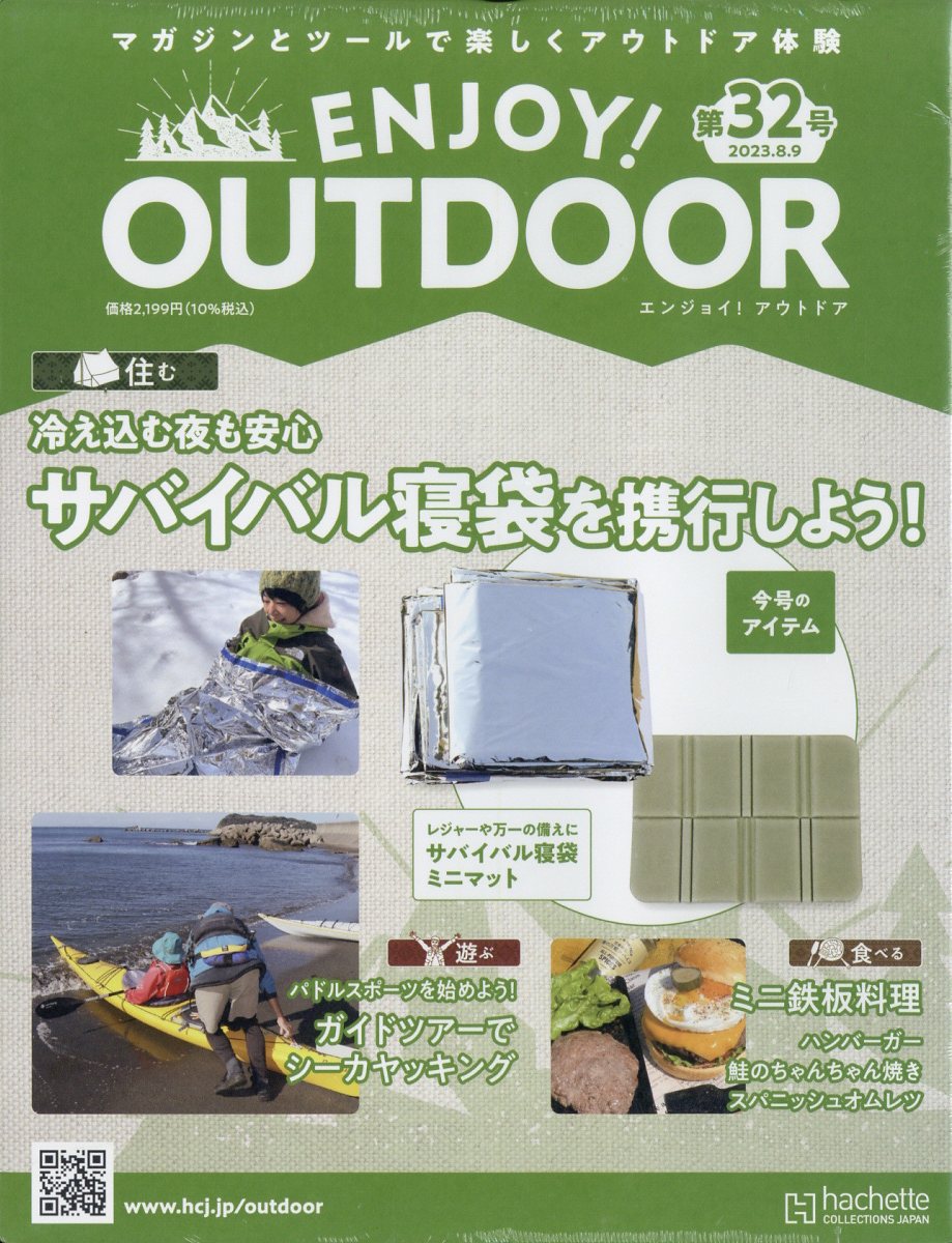 エンジョイ!アウトドア 2023年12月27日号 - 雑誌