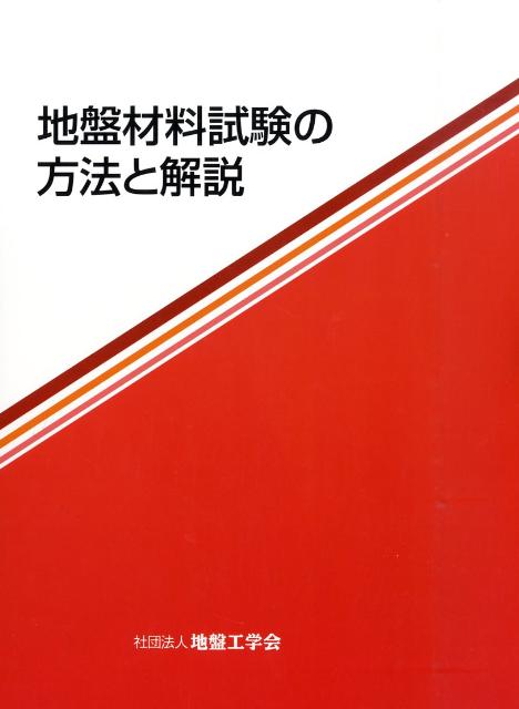 全国77都市の地盤と災害ハンドブック/丸善出版/地盤工学会